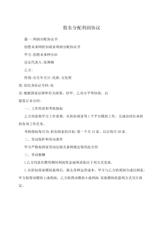 股东分配利润协议