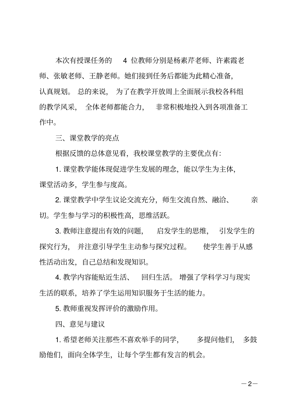 语文课活动总结_第2页