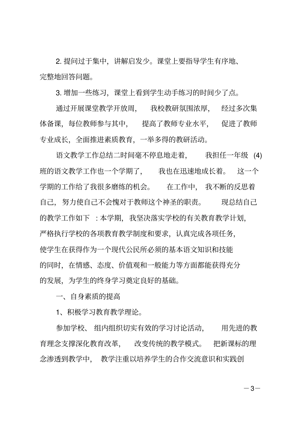 语文课活动总结_第3页