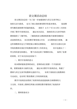 语文课活动总结