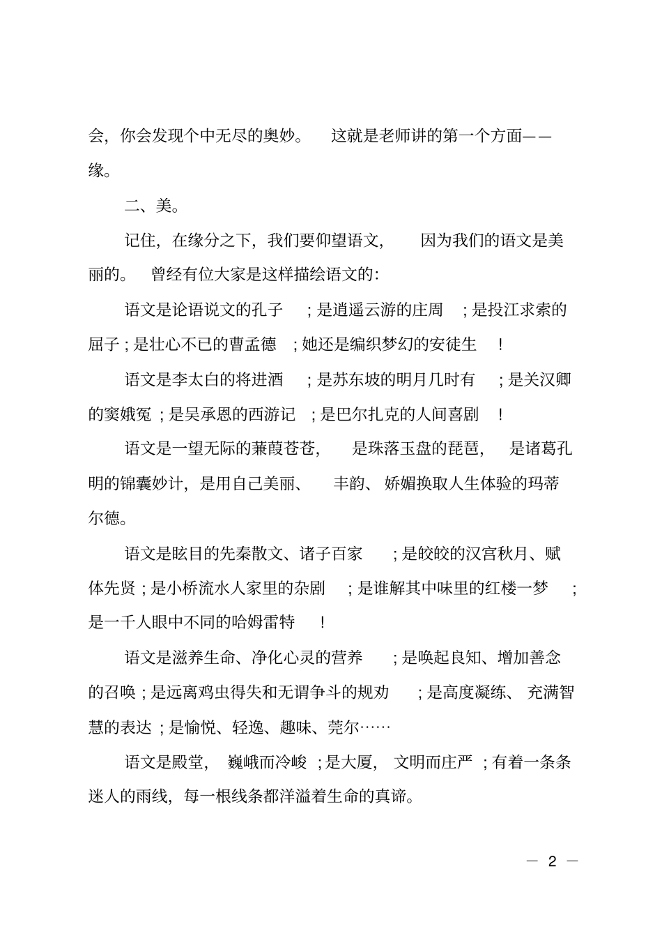 语文课的开场白_第2页