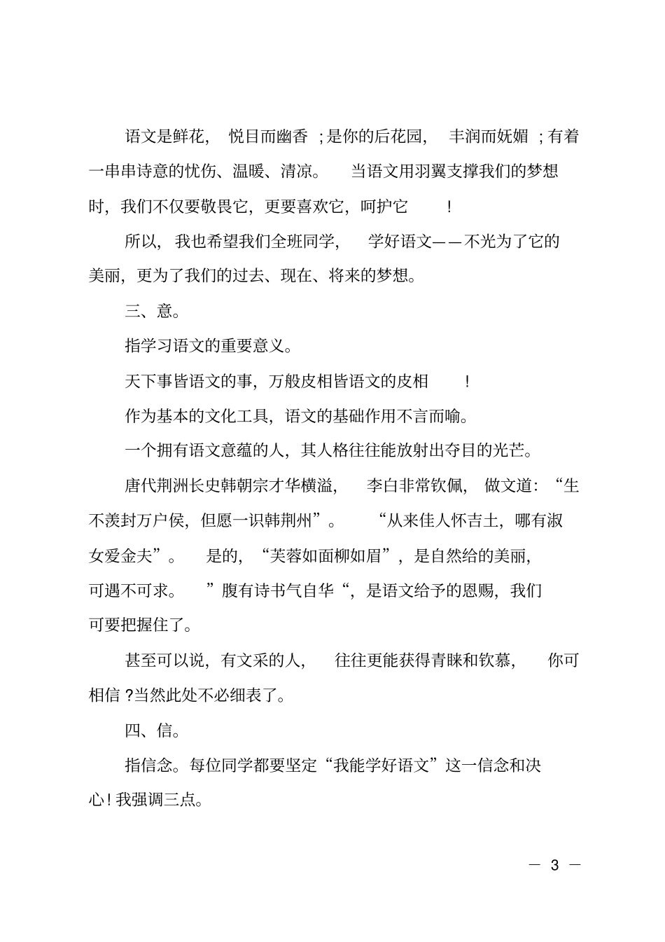 语文课的开场白_第3页