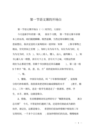 语文课的开场白