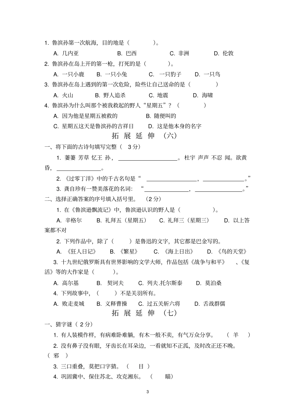 语文试卷拓展延伸答案_第3页