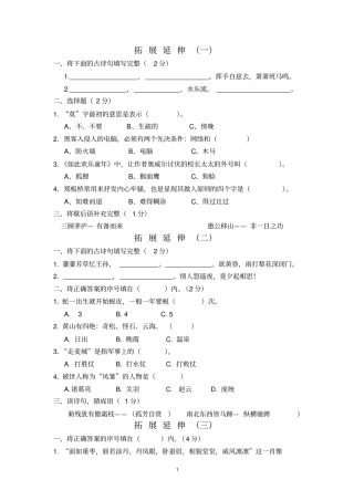 语文试卷拓展延伸答案