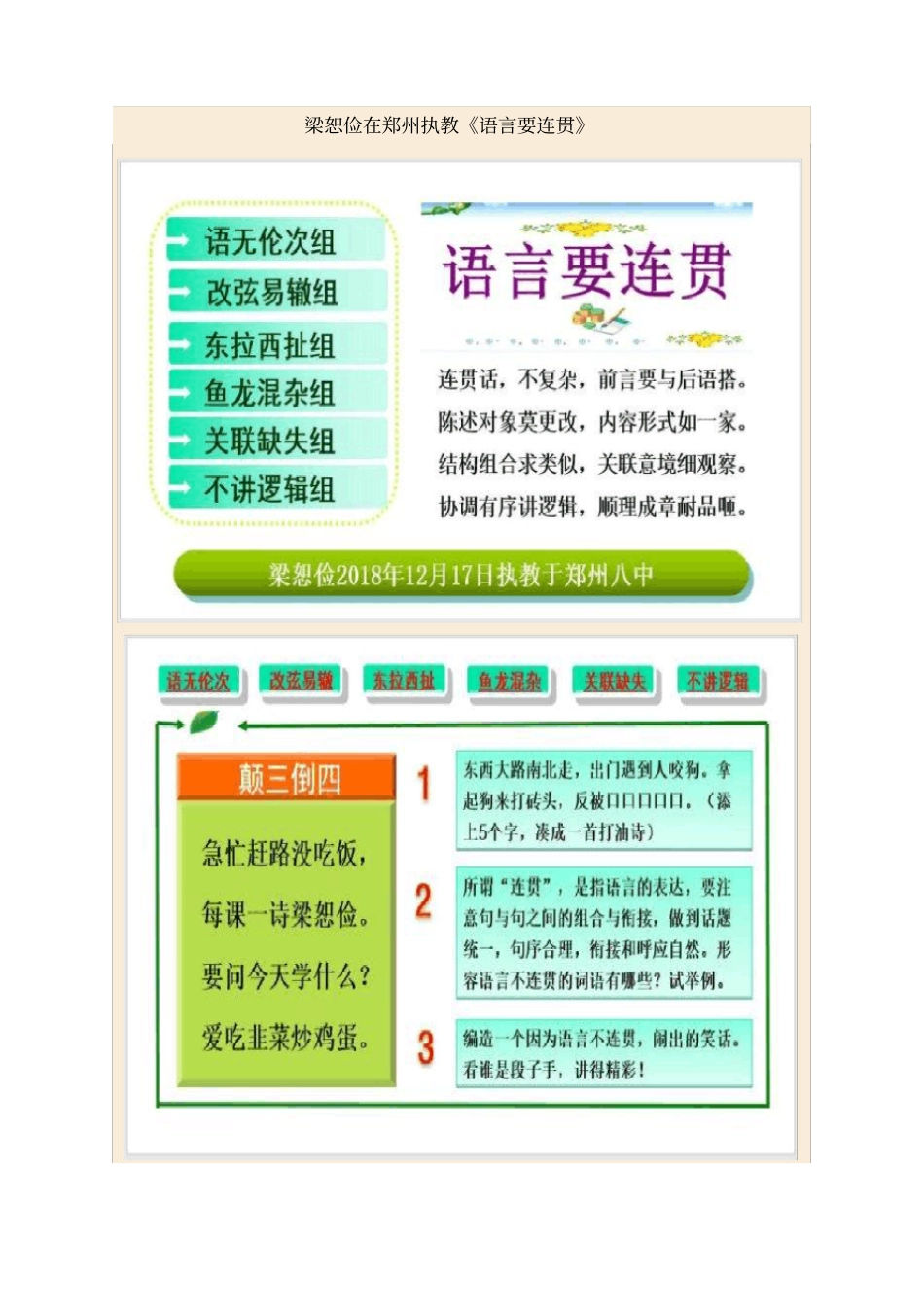 语文语言要连贯观摩课教学设计方案_第1页