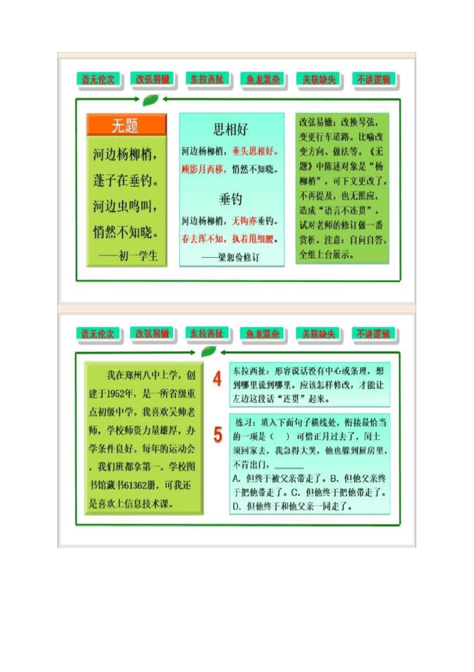 语文语言要连贯观摩课教学设计方案_第2页