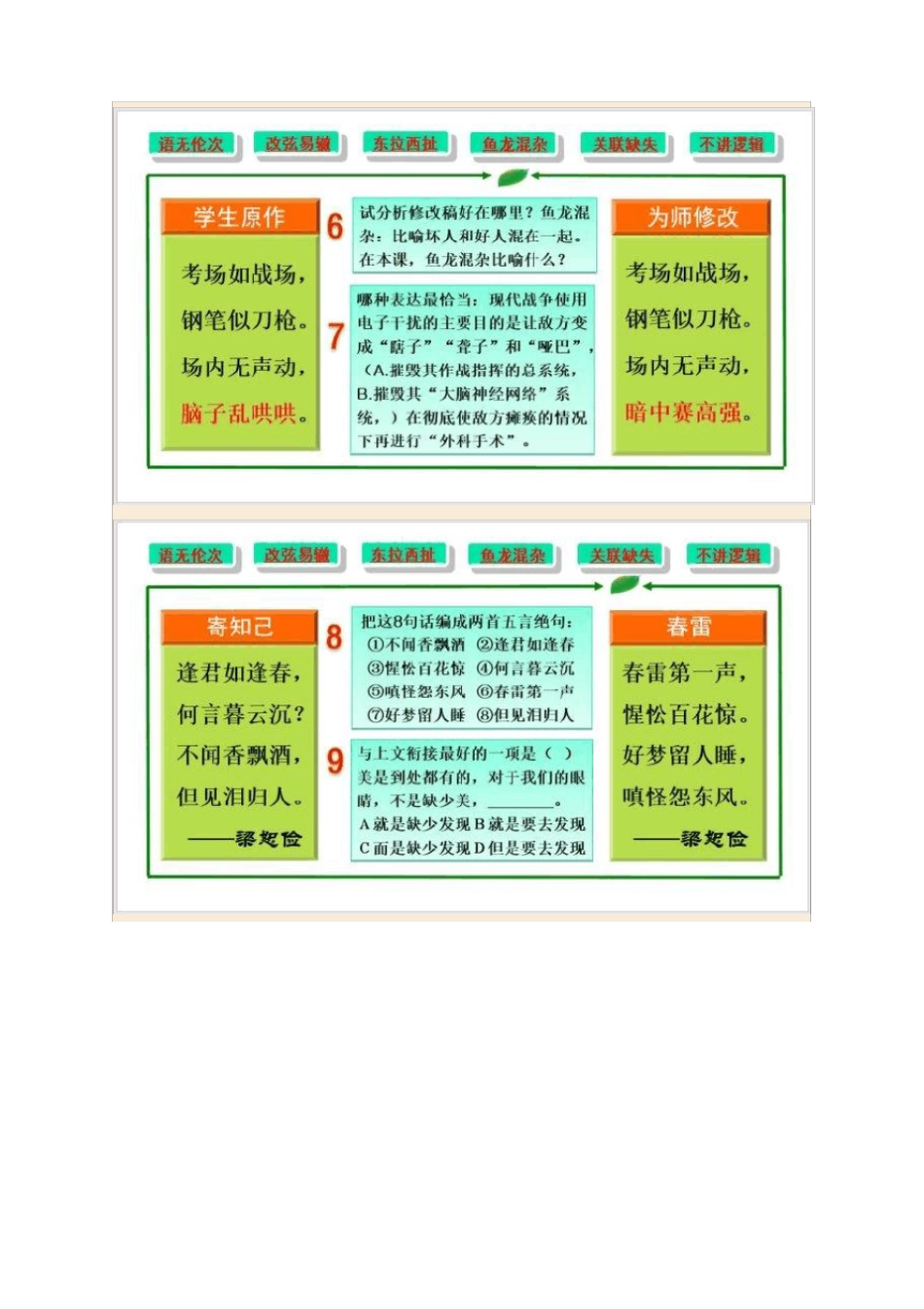 语文语言要连贯观摩课教学设计方案_第3页
