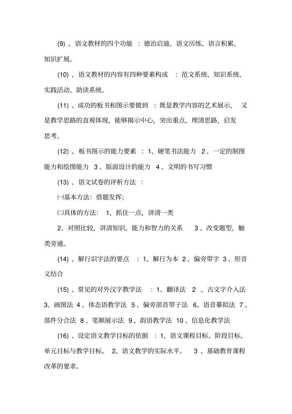 语文课程与教学论_考研复习_第2页