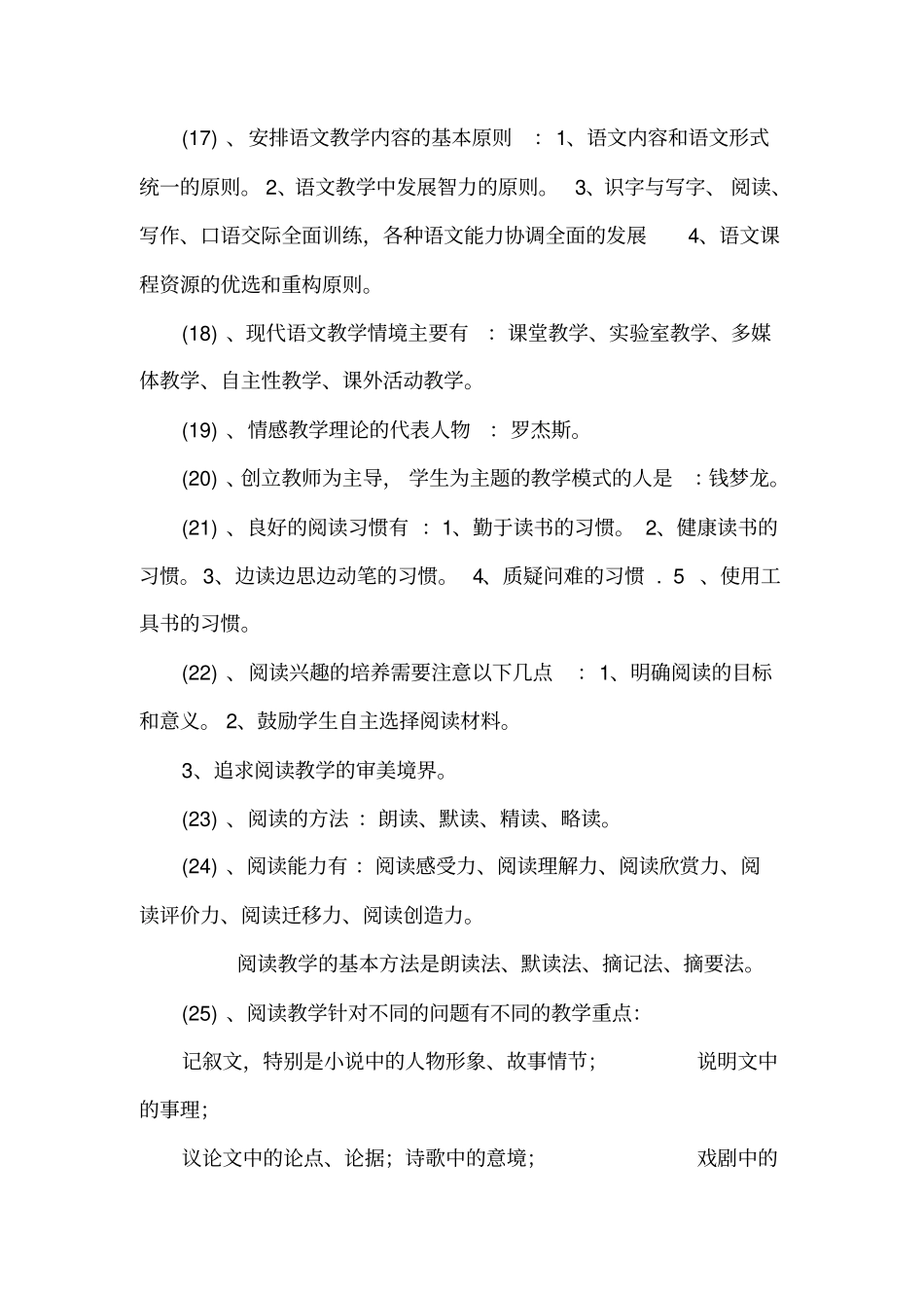 语文课程与教学论_考研复习_第3页