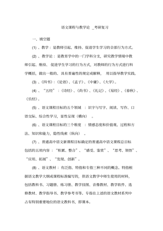 语文课程与教学论_考研复习