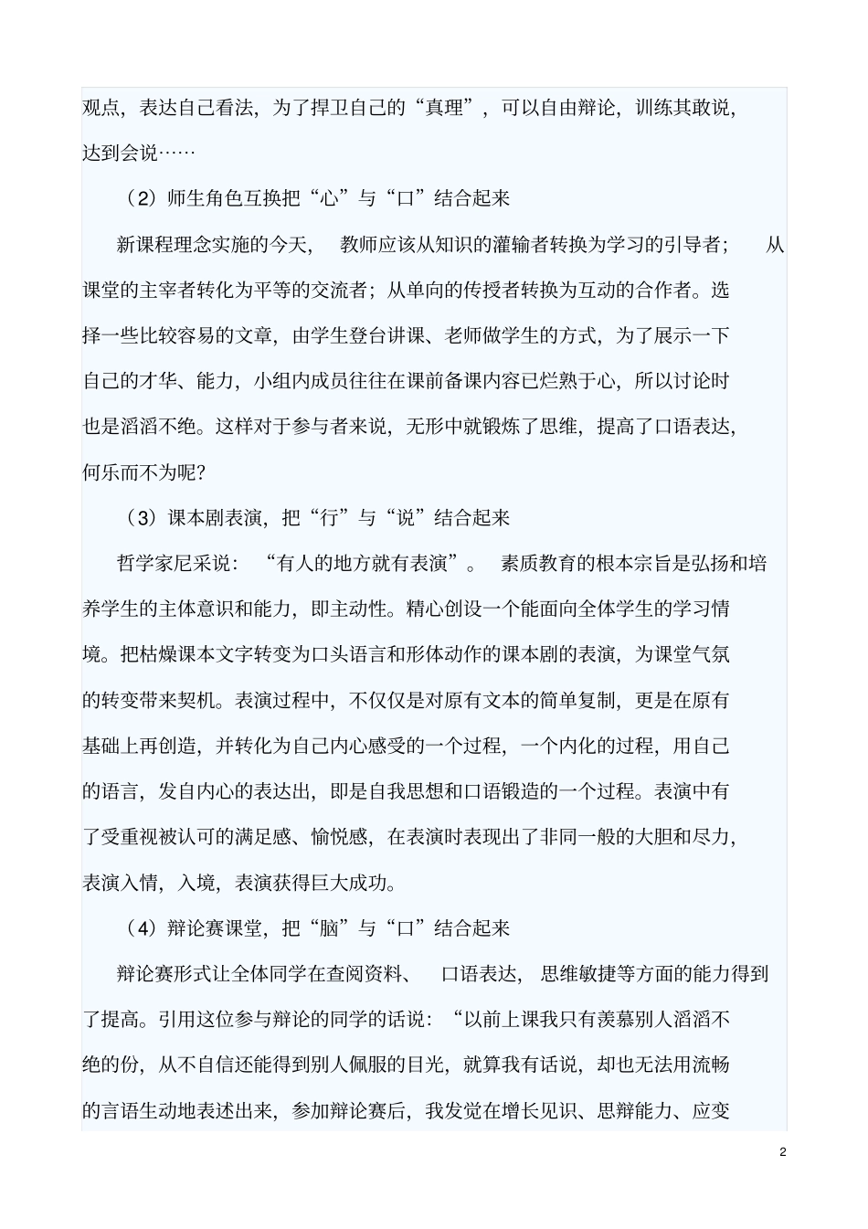 语文课提高学生口语表达策略_第2页