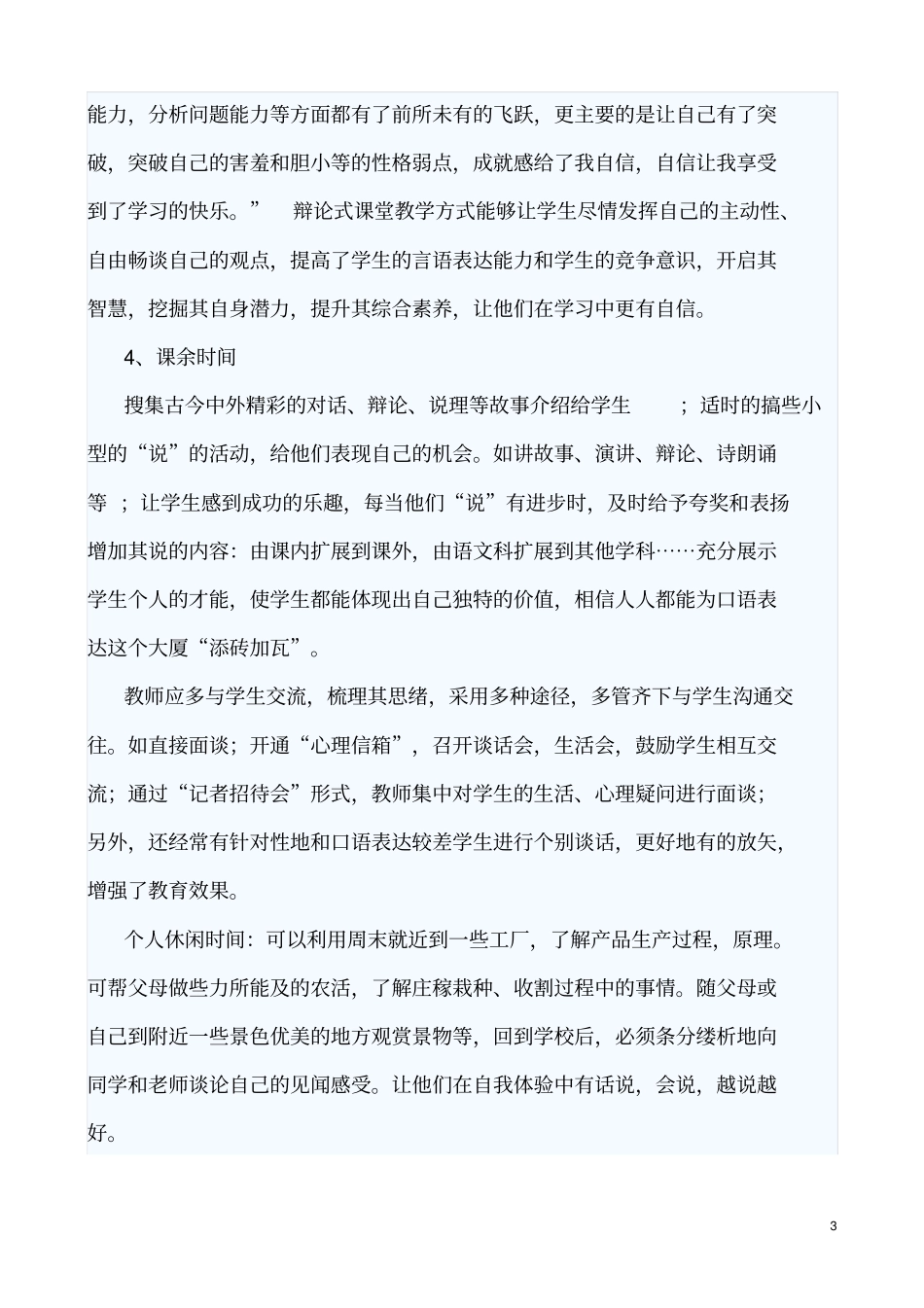 语文课提高学生口语表达策略_第3页
