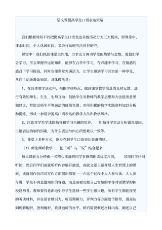 语文课提高学生口语表达策略