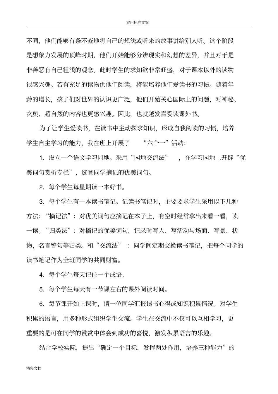 语文课程综合性与实践性地拓展运用_第2页