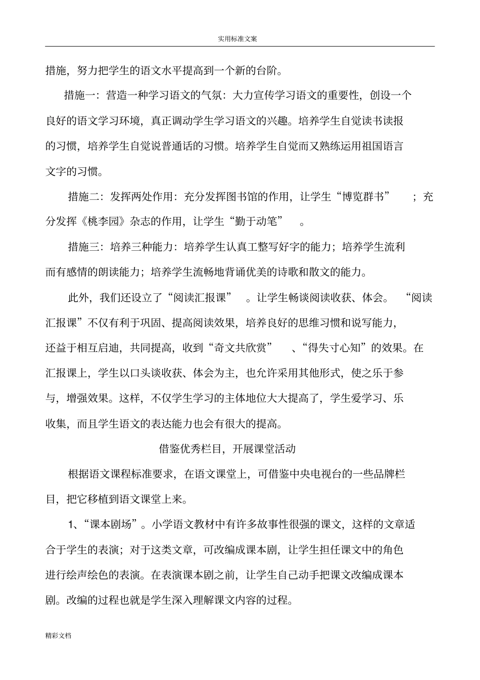 语文课程综合性与实践性地拓展运用_第3页