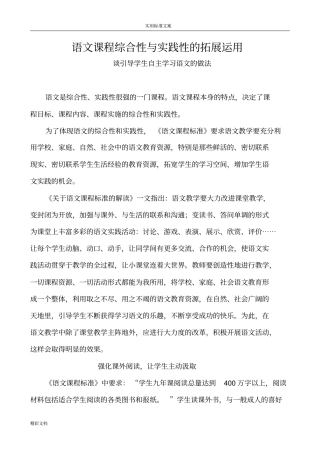 语文课程综合性与实践性地拓展运用
