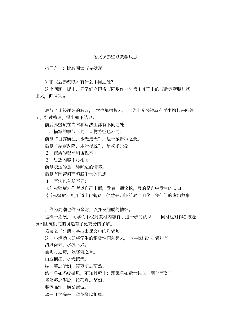 语文课赤壁赋教学反思_第1页