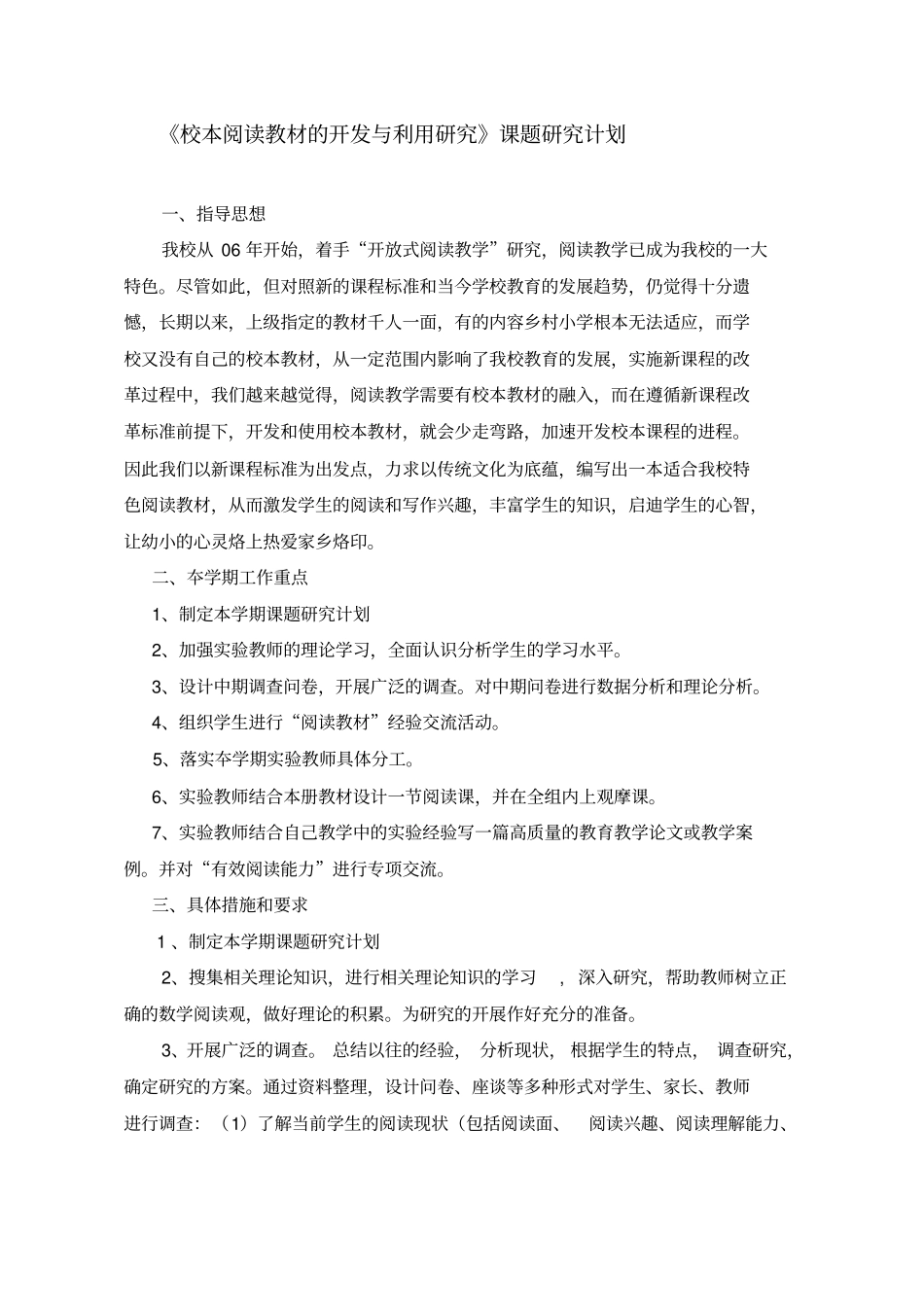 语文课题计划_第1页