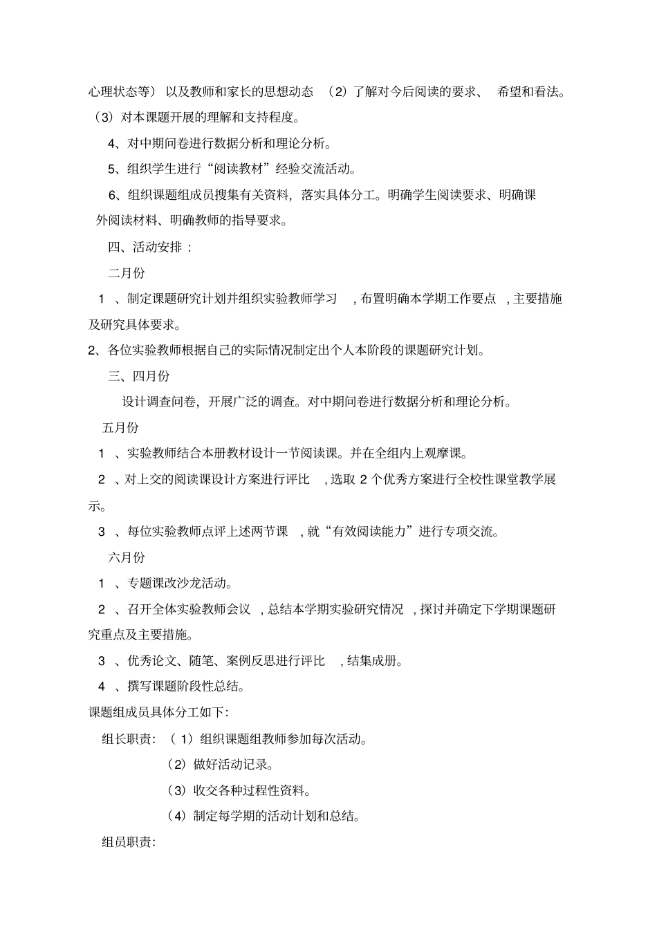 语文课题计划_第2页