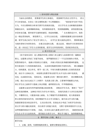 语文课程标准指导思想与理论依据