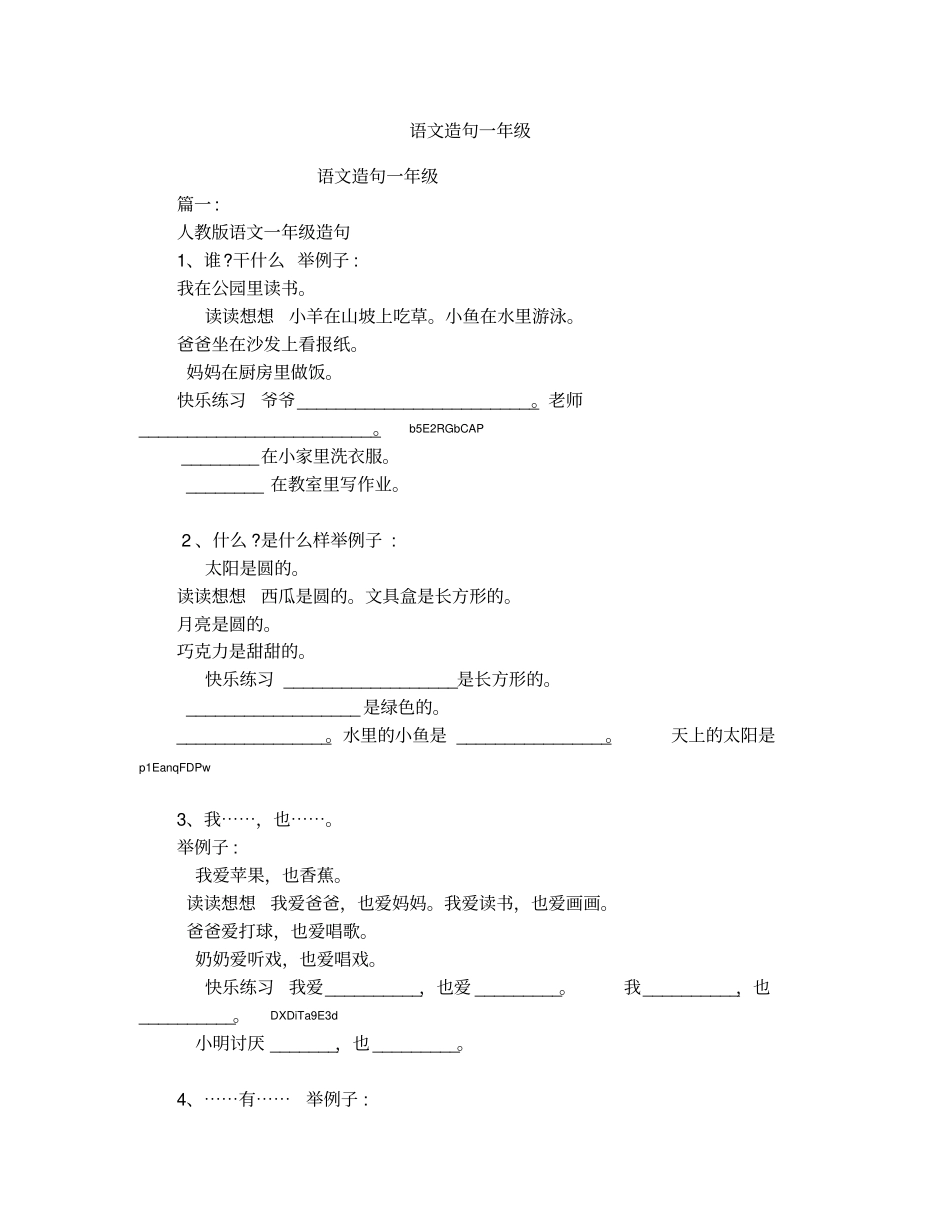 语文造句一年级_第1页