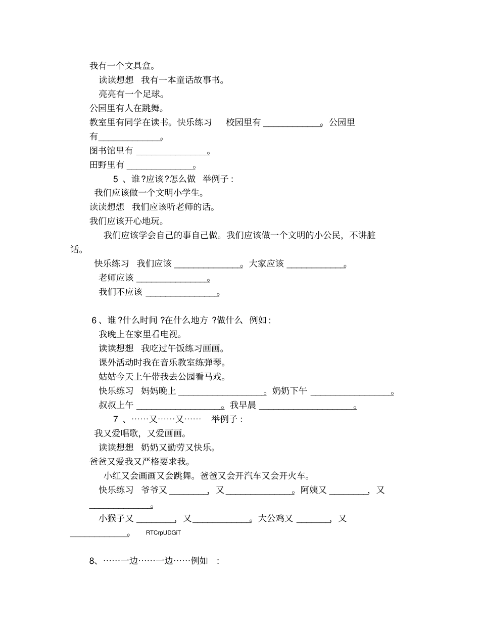 语文造句一年级_第2页