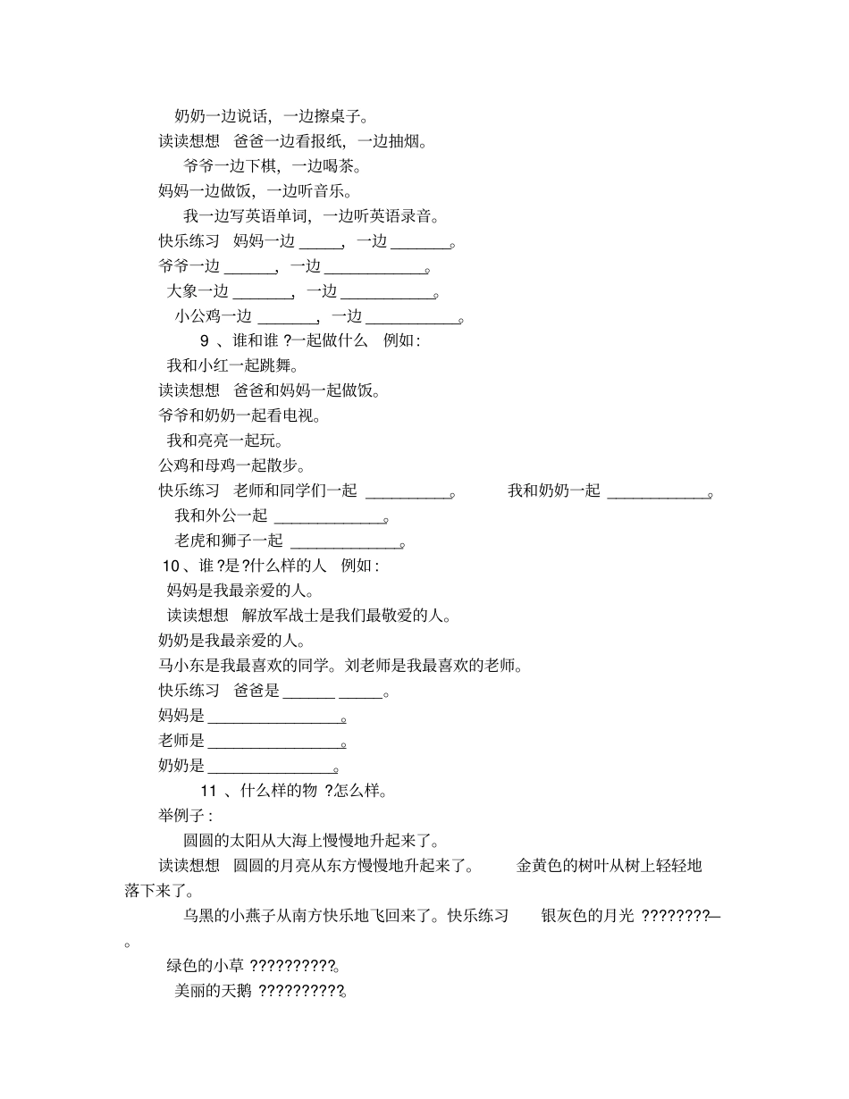 语文造句一年级_第3页