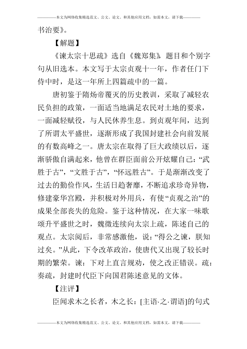 语文谏太宗十思疏赏析_第2页