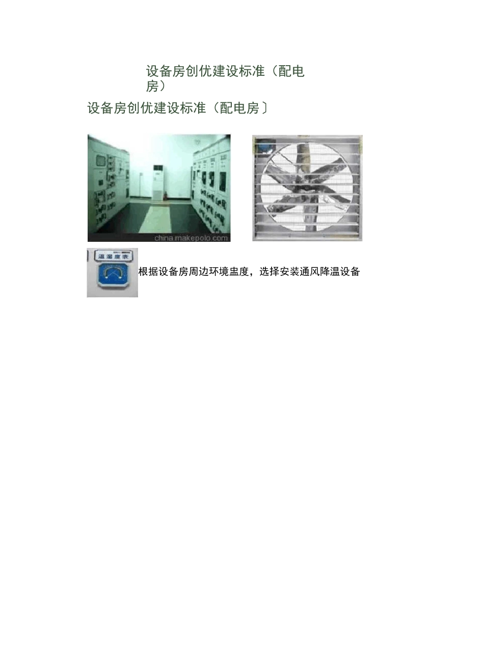 51张图：一级物业设备房创优建设标准_第3页