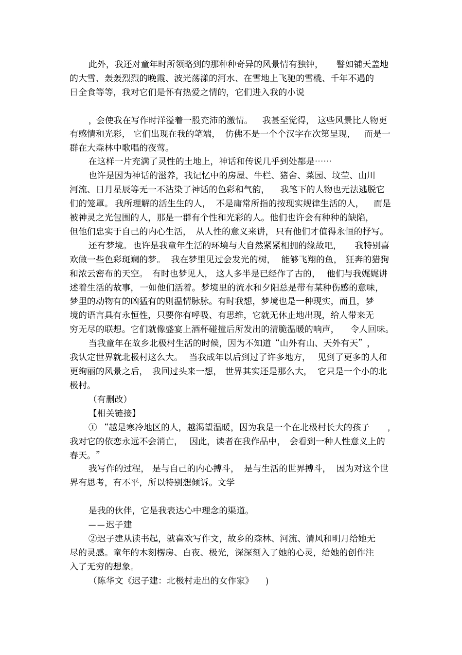 语文阅读训练：迟子建自传_第2页