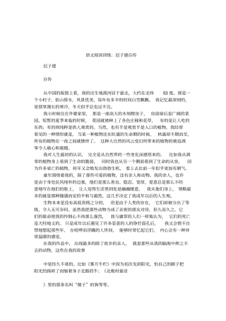 语文阅读训练：迟子建自传