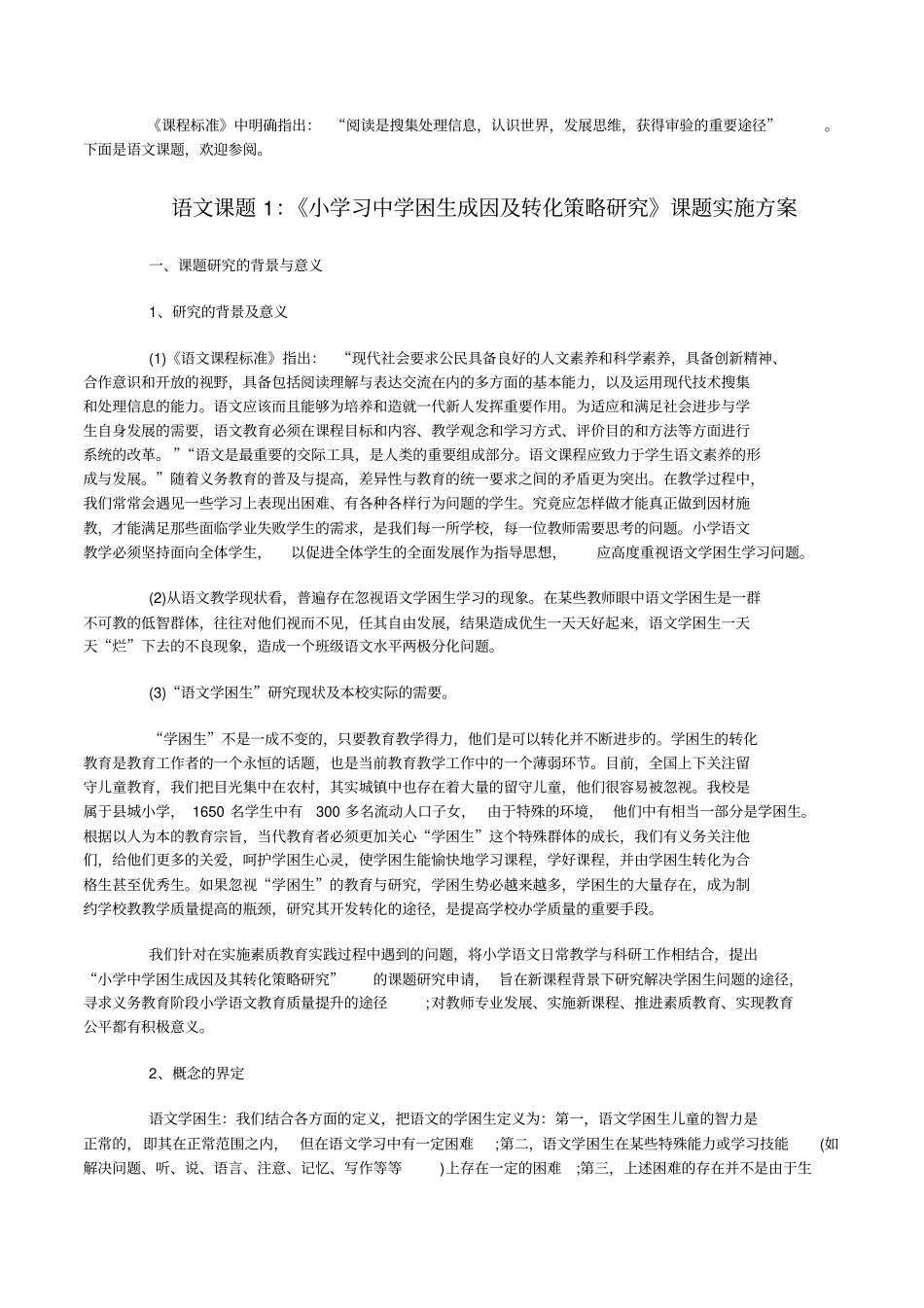 语文课题研究方案范文_第1页