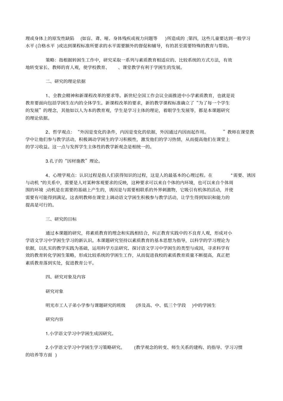 语文课题研究方案范文_第2页