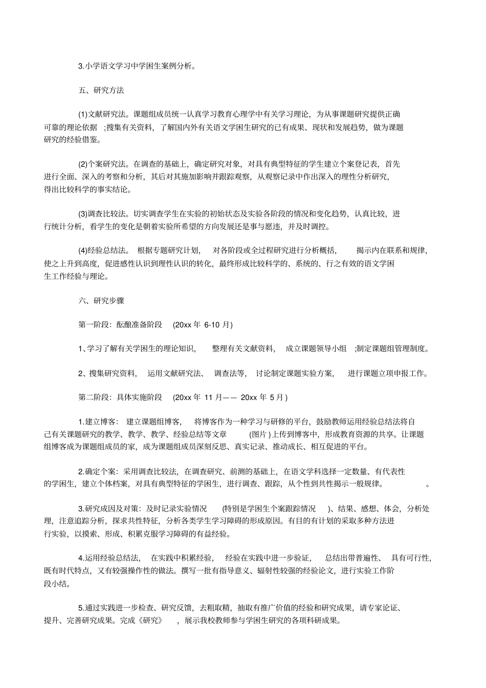 语文课题研究方案范文_第3页
