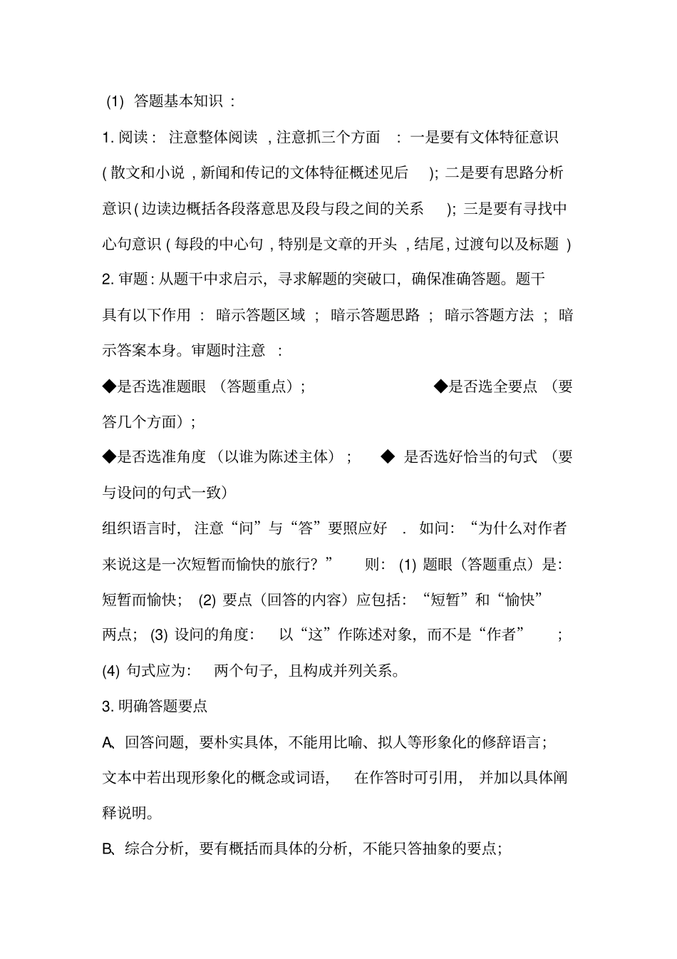 语文阅读归纳总结题型高中教材_第1页