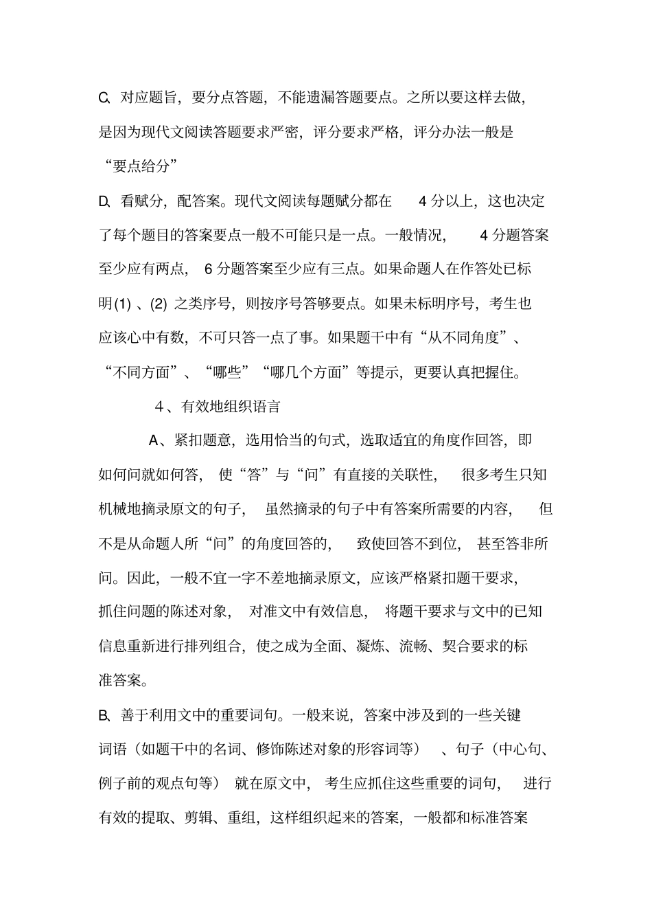 语文阅读归纳总结题型高中教材_第2页