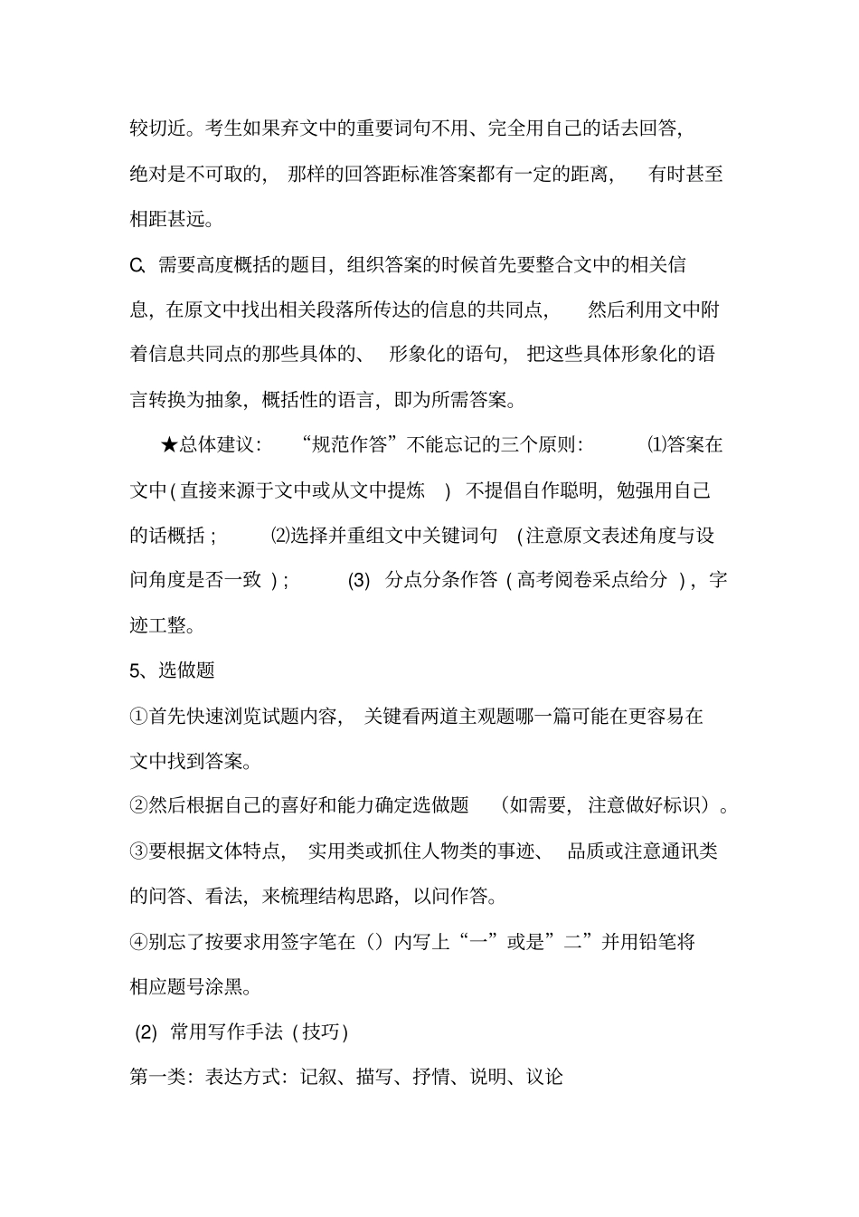 语文阅读归纳总结题型高中教材_第3页