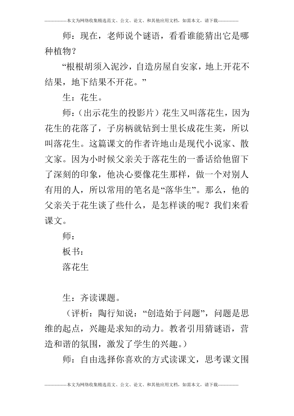 语文落花生教学实录_第2页