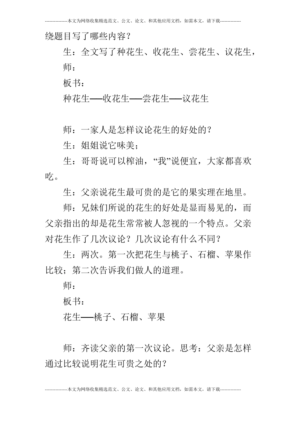 语文落花生教学实录_第3页