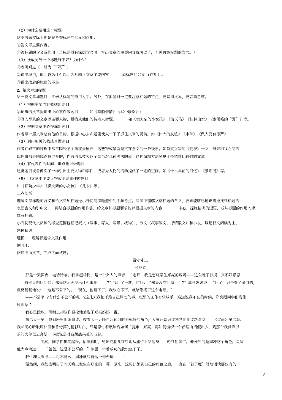 语文阅读专题讲解-记叙文标题含义及作用含答案解析全国通用_第2页