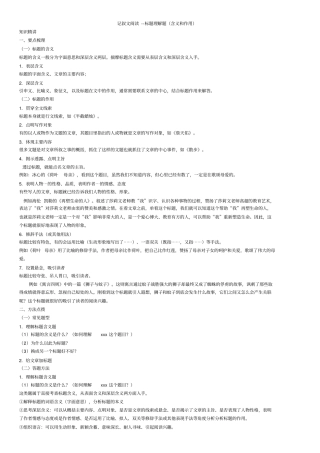语文阅读专题讲解-记叙文标题含义及作用含答案解析全国通用