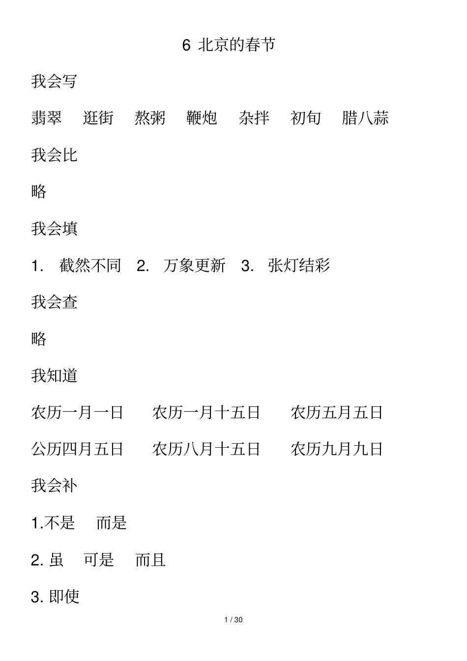 语文配套练习册详细答案_第1页