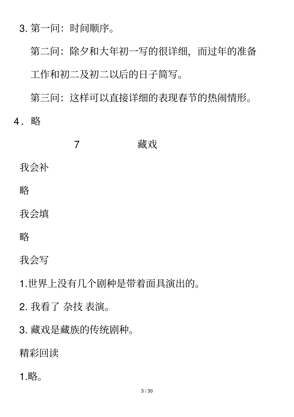 语文配套练习册详细答案_第3页