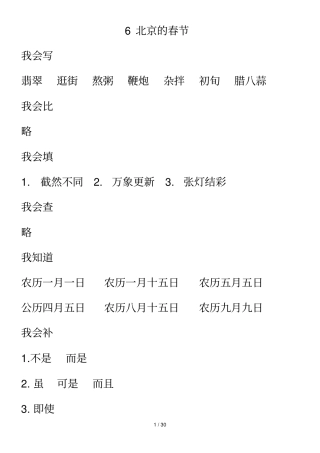 语文配套练习册详细答案