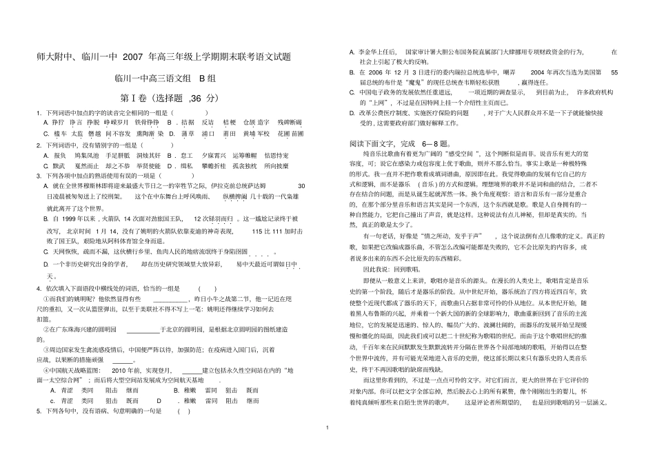 语文高三师大附中、临川一中2007年高三年级上学期期末联考语文考试卷_第1页