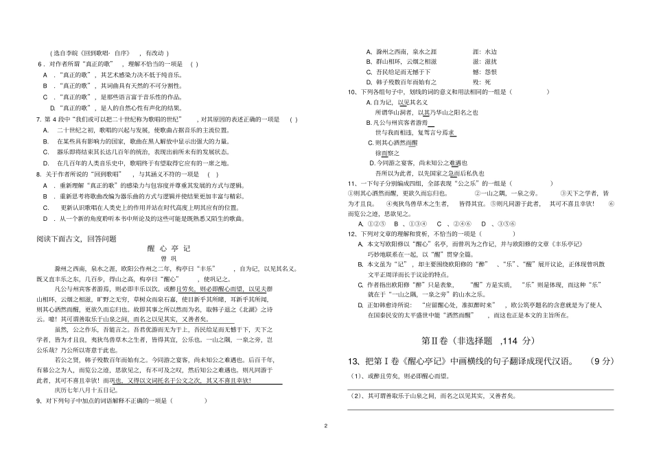 语文高三师大附中、临川一中2007年高三年级上学期期末联考语文考试卷_第2页