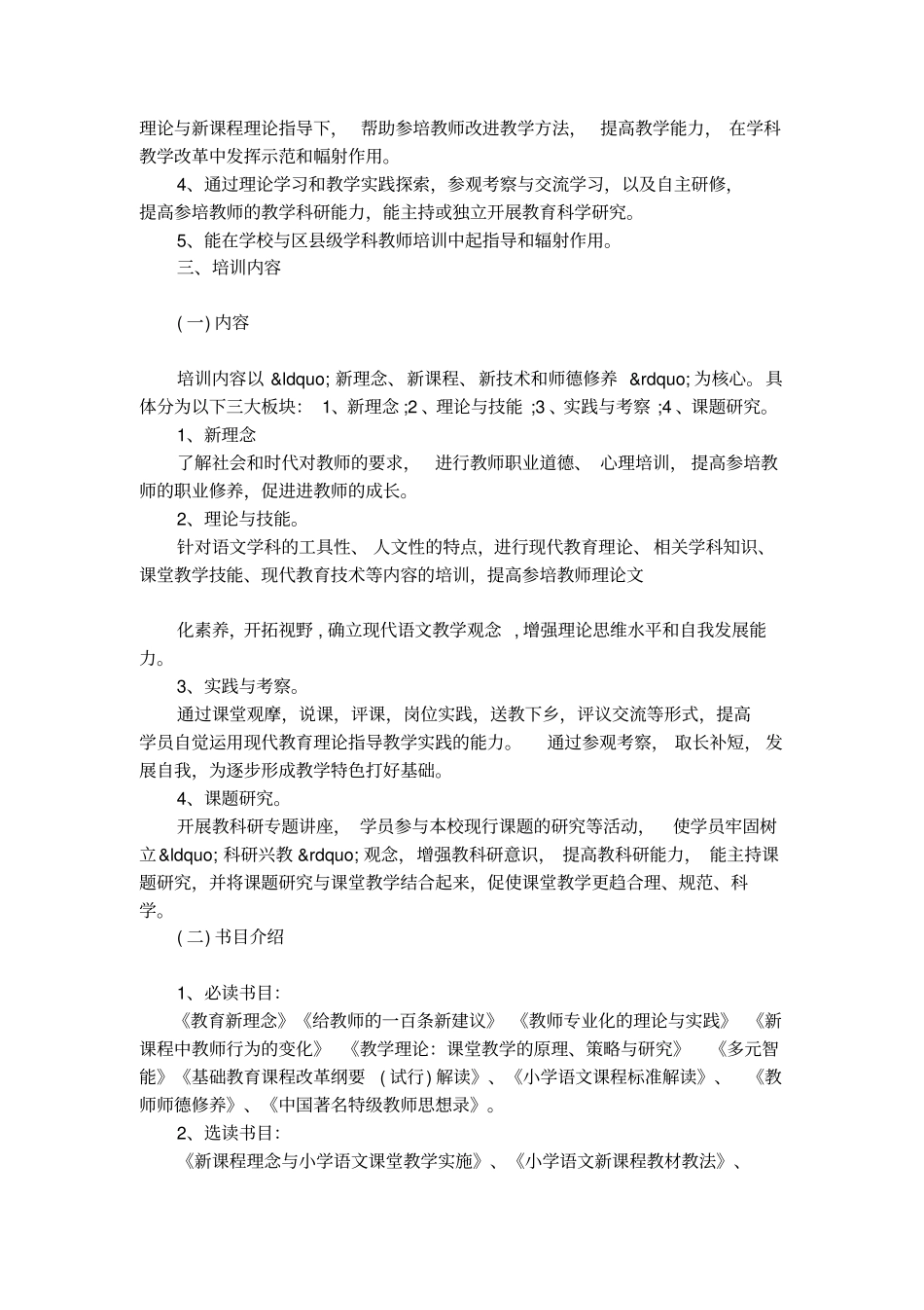 语文骨干教师的培训方案_第2页