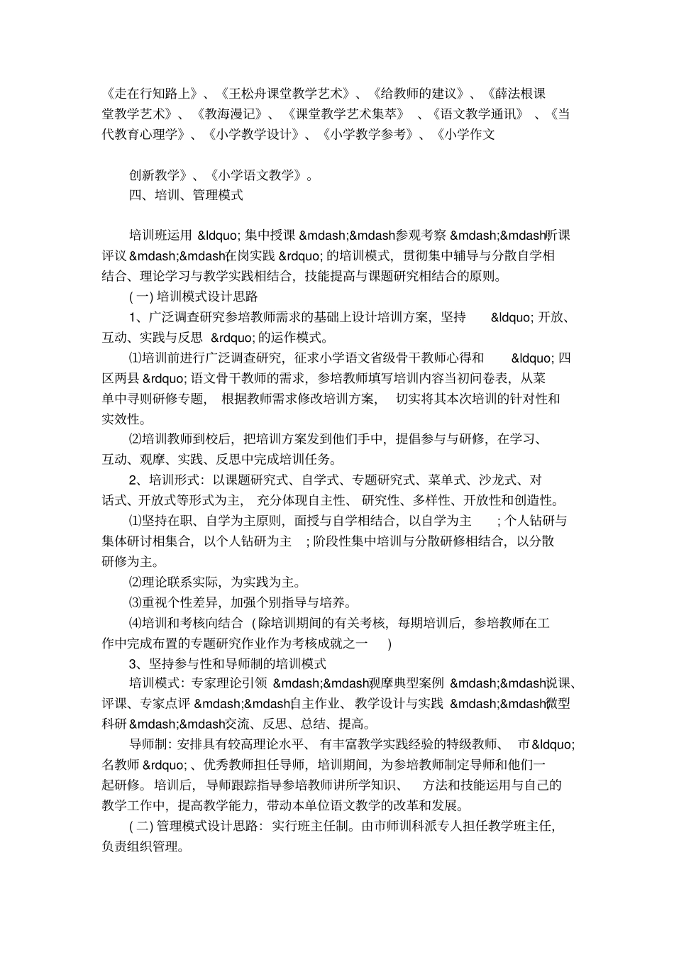 语文骨干教师的培训方案_第3页