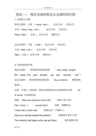 语法--现在完成时和过去完成时地区别